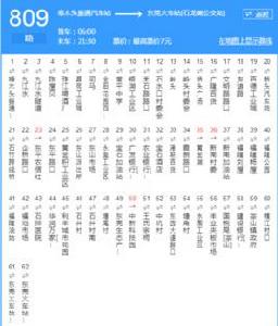 東莞公交809路 東莞公交809路
