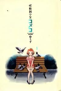 電飯煲少女米醬