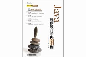 Java程式設計經典300例 Java程式設計經典300例