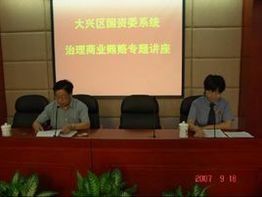 商業行賄罪 商業行賄罪