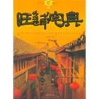 《旺鋪宅典》 《旺鋪宅典》