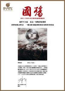 國殤:1937-1945年中日戰爭正面戰場紀實 國殤:1937-1945年中日戰爭正面戰場紀實