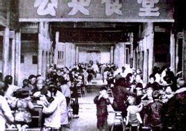 人民公社大食堂 人民公社大食堂