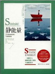 靜能量 靜能量