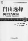 《自由選擇》 《自由選擇》