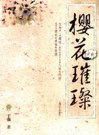 櫻花璀璨 櫻花璀璨