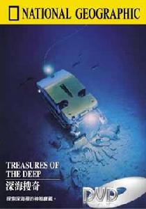 深海搜奇