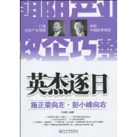 英傑逐日 英傑逐日