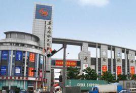 華南國際汽配城 華南國際汽配城