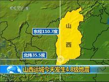 山西運城地震