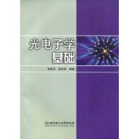 光電子學基礎 光電子學基礎