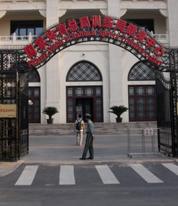 國家體育總局訓練局 國家體育總局訓練局