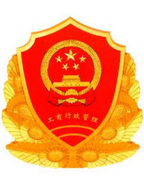 甘肅省工商行政管理局 甘肅省工商行政管理局