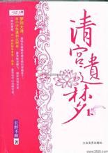《清宮遺夢》 《清宮遺夢》