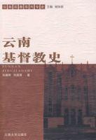 雲南基督教史 雲南基督教史
