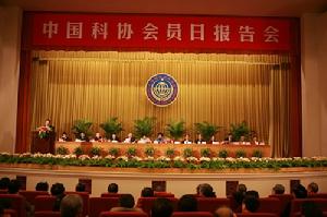 中國科協會員日 中國科協會員日