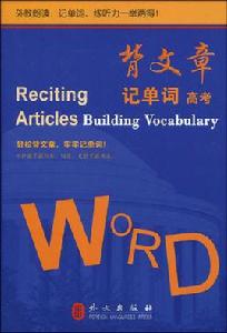 背文章記單詞。高考