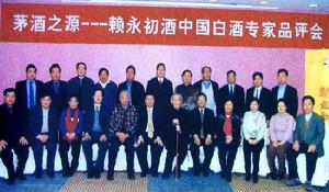 茅酒之源--賴永初酒業有限公司系列酒產品中國白酒品評會於2003年1月6日在北京舉行