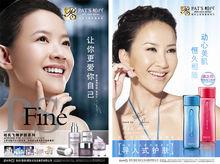 彭氏（香港）國際化妝品集團