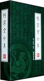 《傳家寶全集》