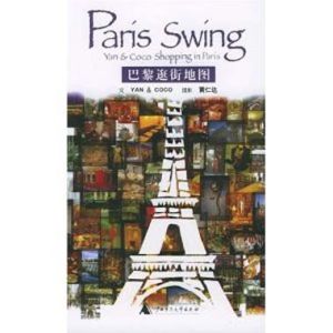 《巴黎逛街地圖》 《巴黎逛街地圖》