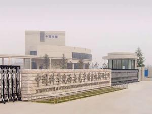 瞬態光學與光子技術國家重點實驗室（中國科學院西安光學精密機械研究所）