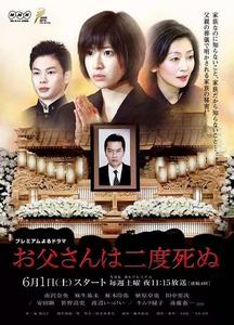 父親兩度去世 父親兩度去世