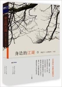 身邊的江湖 身邊的江湖