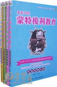 《家庭中的蒙特梭利教育 日常生活練習》 《家庭中的蒙特梭利教育 日常生活練習》