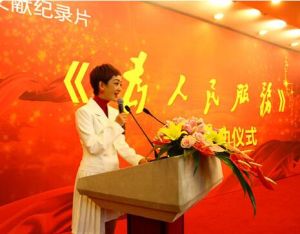 為人民服務[紀錄片]