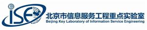北京市信息服務工程重點實驗室 北京市信息服務工程重點實驗室
