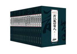 演義[小說體裁]