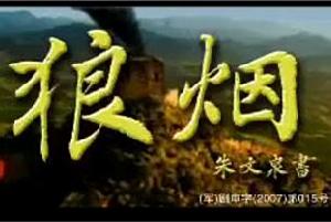 （圖）《狼煙》