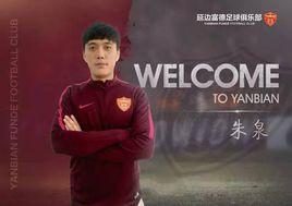 朱泉[中國足球運動員]