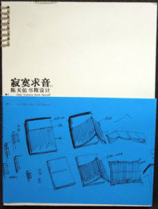 陳天佑書籍設計 陳天佑書籍設計