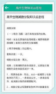 高中生物知識點總結 高中生物知識點總結