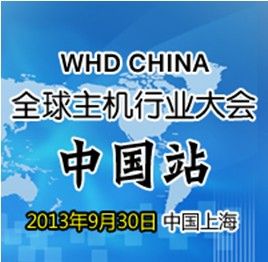 全球主機行業大會 全球主機行業大會