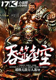 吞噬虛空 吞噬虛空