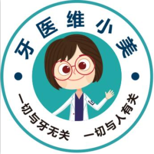 牙醫維小美 牙醫維小美