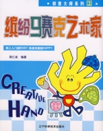 繽紛馬賽克藝術家 繽紛馬賽克藝術家