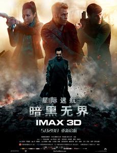 《星際迷航12：暗黑無界》中國海報