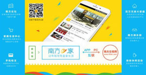 南方e家手機app軟體