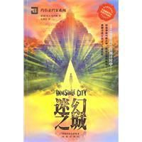 迷幻之城 迷幻之城