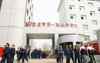 石家莊市第一職業中等專業學校 石家莊市第一職業中等專業學校