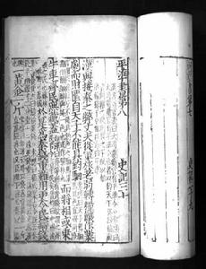 《史記·平準書》 《史記·平準書》