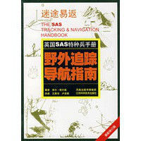 野外追蹤導航指南 野外追蹤導航指南