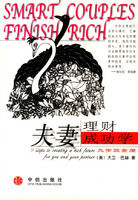 《夫妻理財成功學》 《夫妻理財成功學》