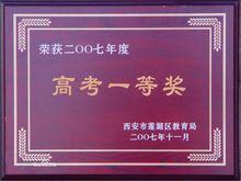 西安遠東教育集團第二中學