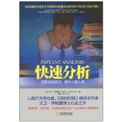 快速分析