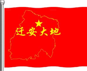 遷安大地 遷安大地